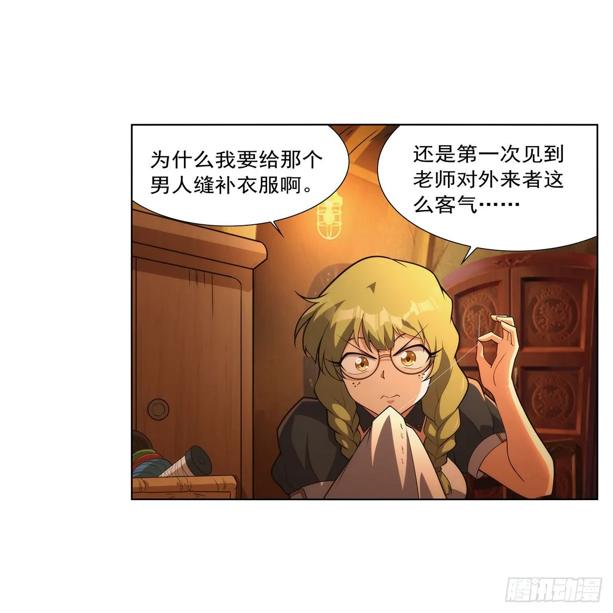 第287话 艳福不浅 第3页