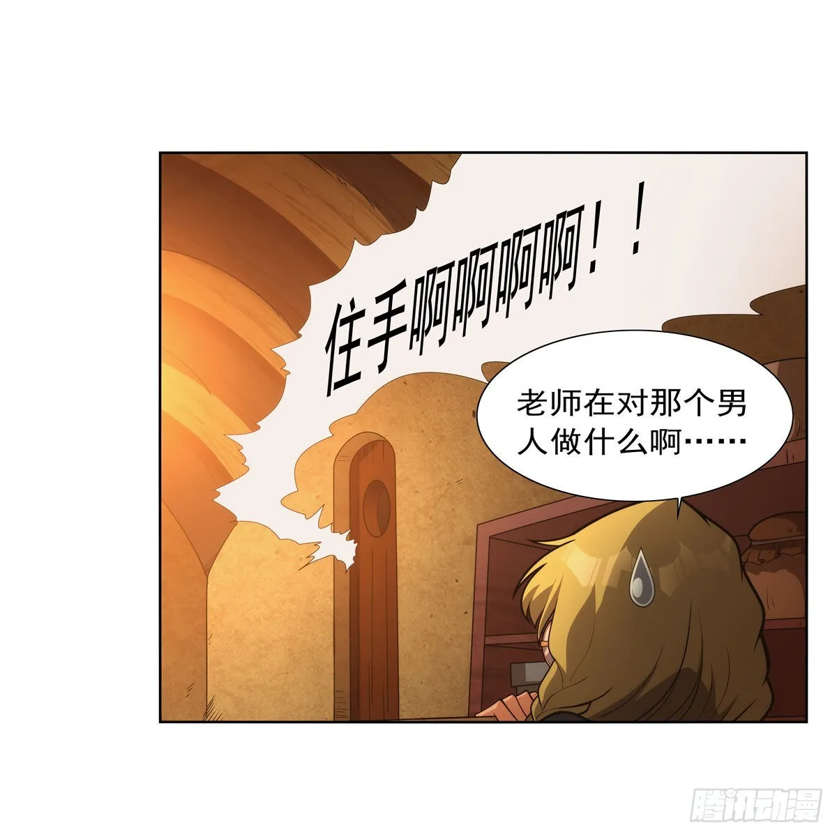 第287话 艳福不浅 第6页