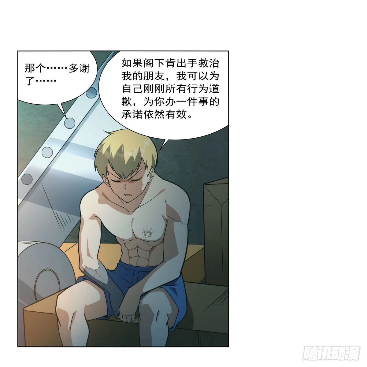 第287话 艳福不浅 第13页