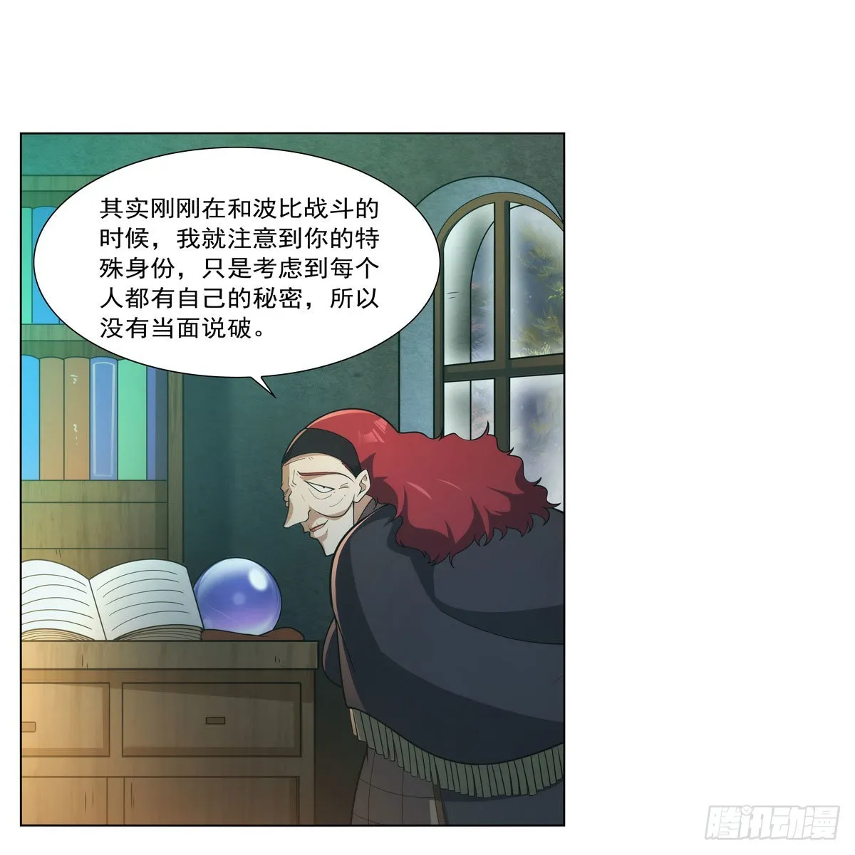 第287话 艳福不浅 第17页