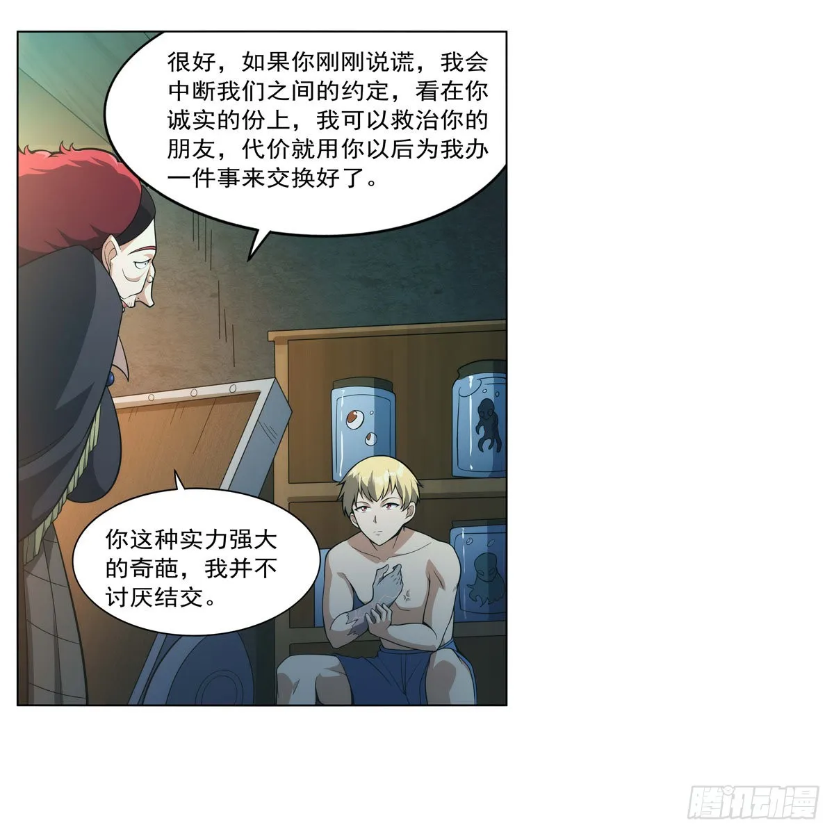 第287话 艳福不浅 第23页