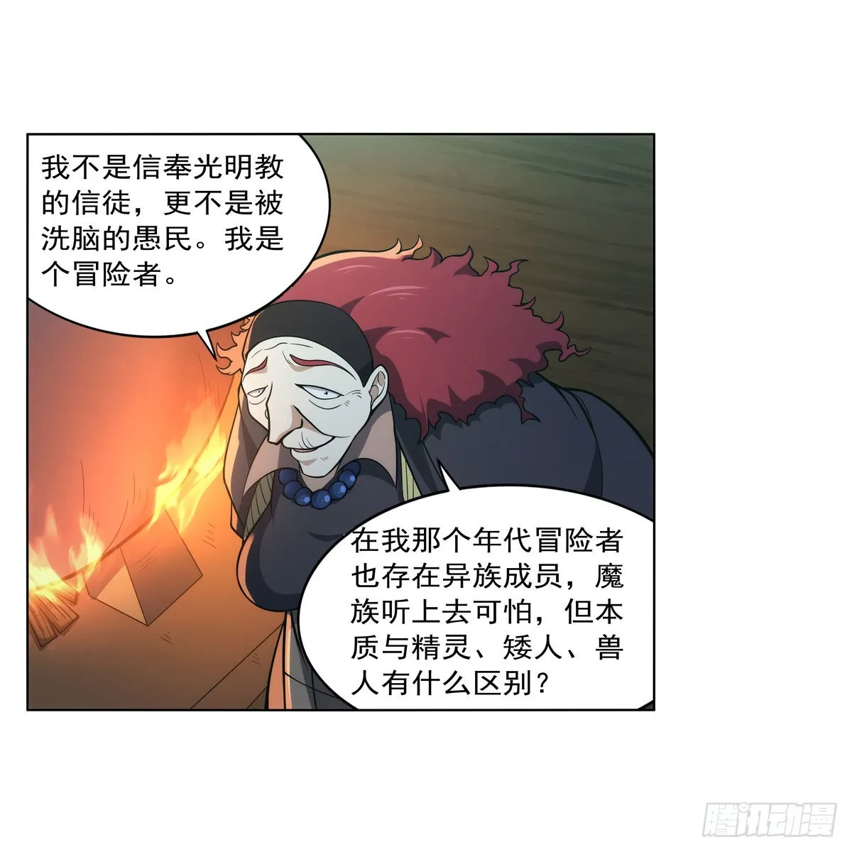 第287话 艳福不浅 第25页