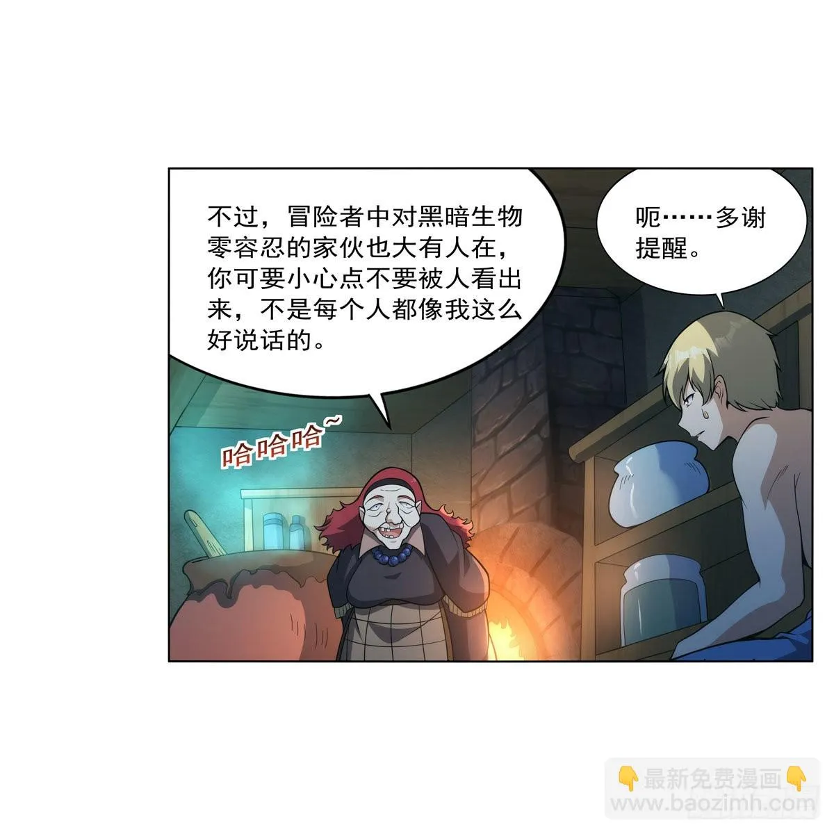 第287话 艳福不浅 第26页
