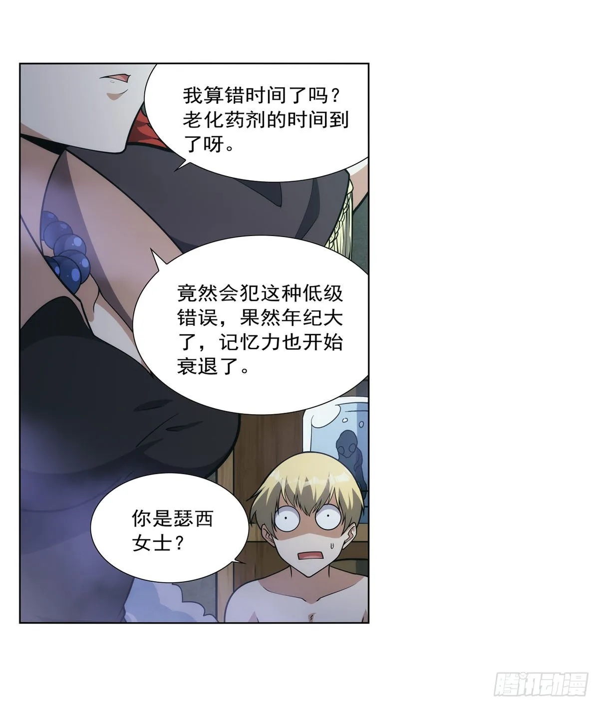 第287话 艳福不浅 第34页
