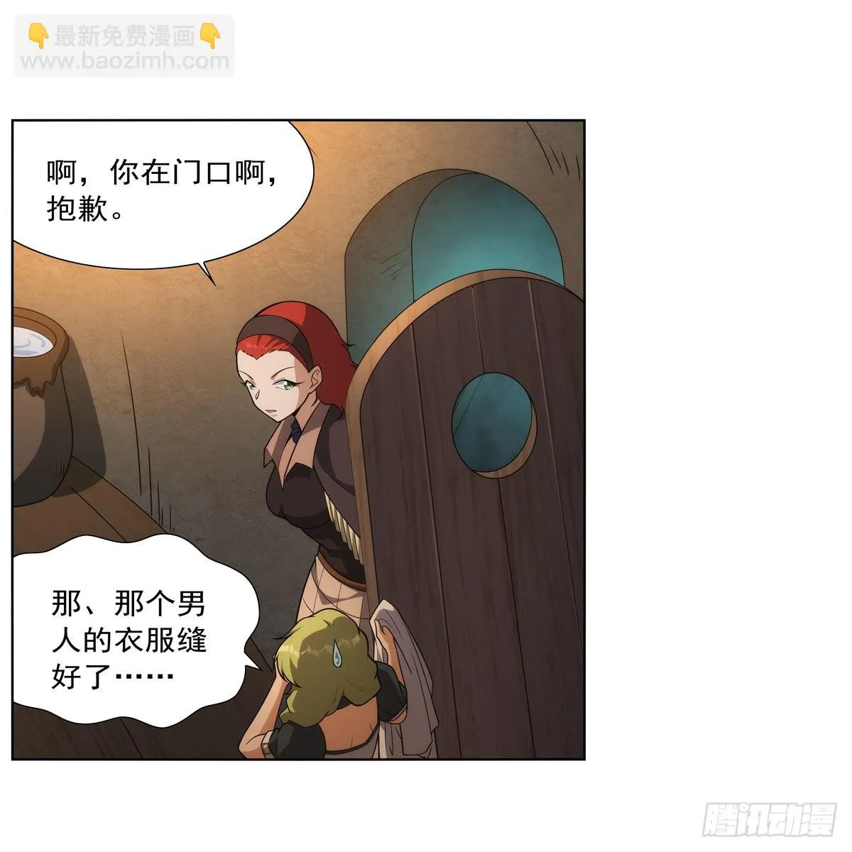 第287话 艳福不浅 第42页