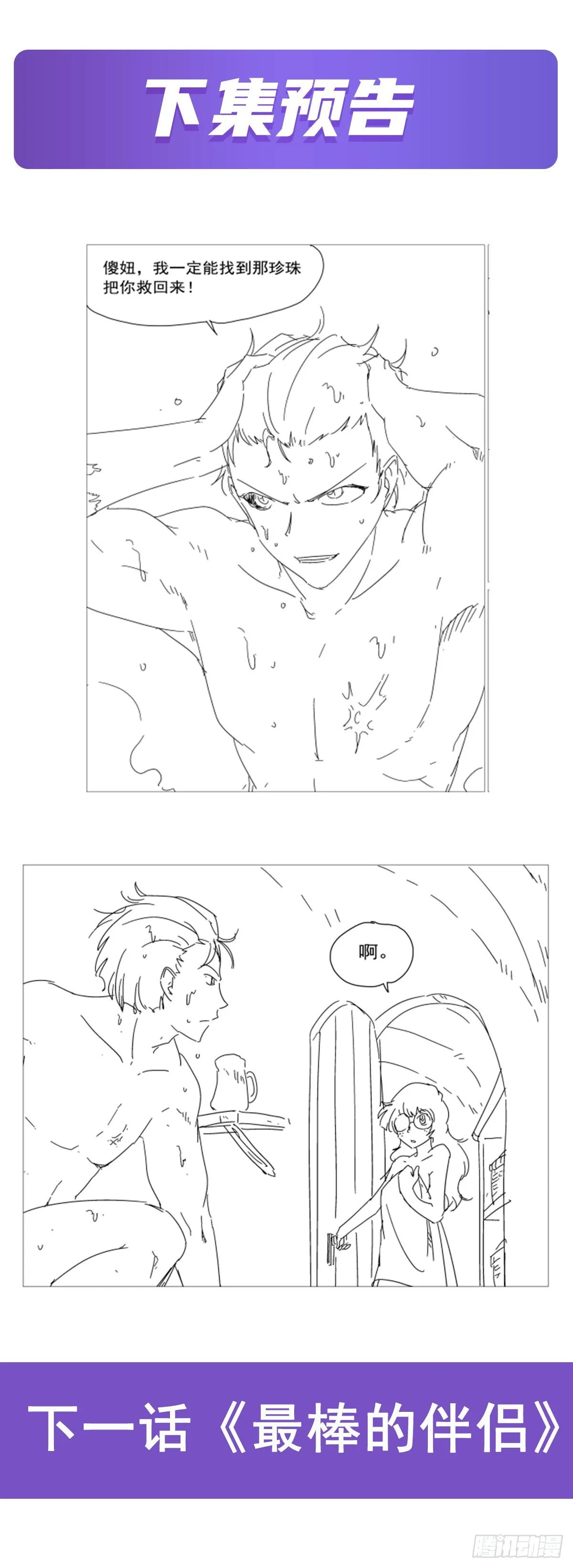 第287话 艳福不浅 第65页