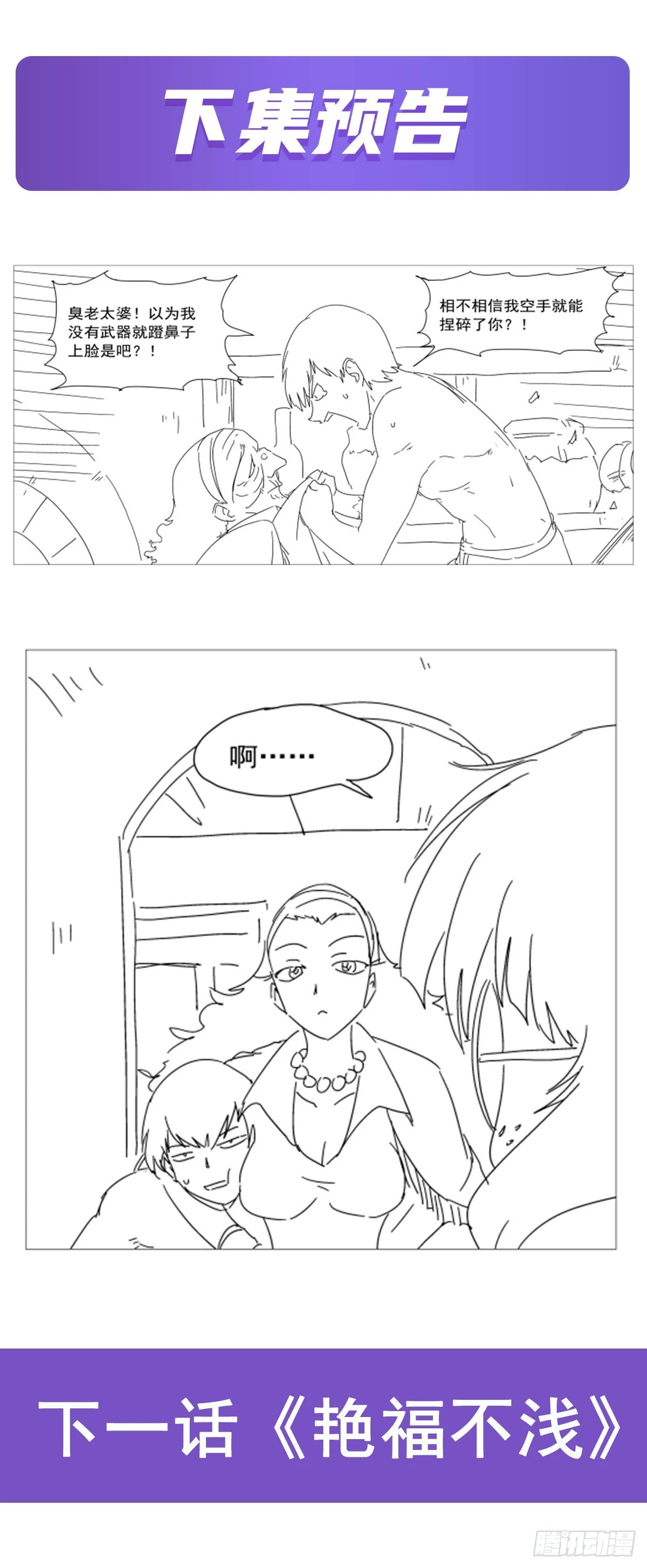第286话 外强中干 第67页