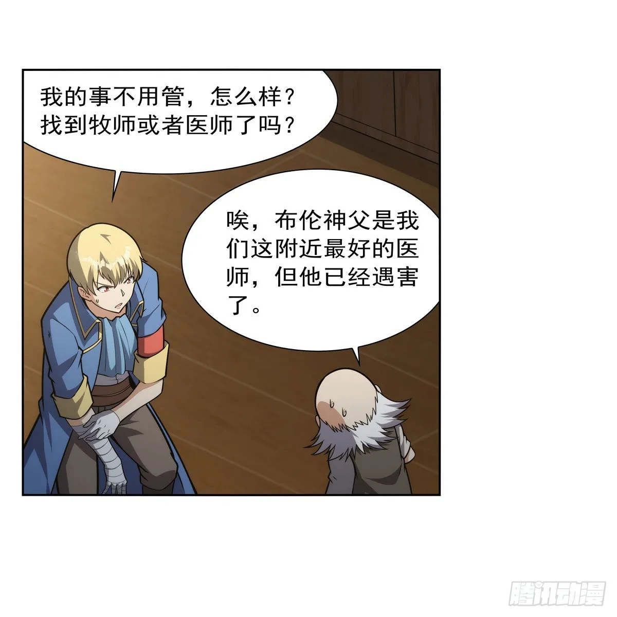 第285话 老巫婆 第12页