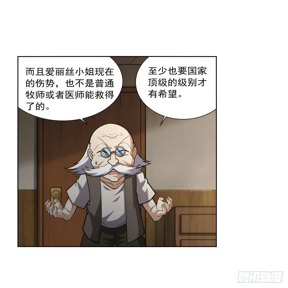 第285话 老巫婆 第14页