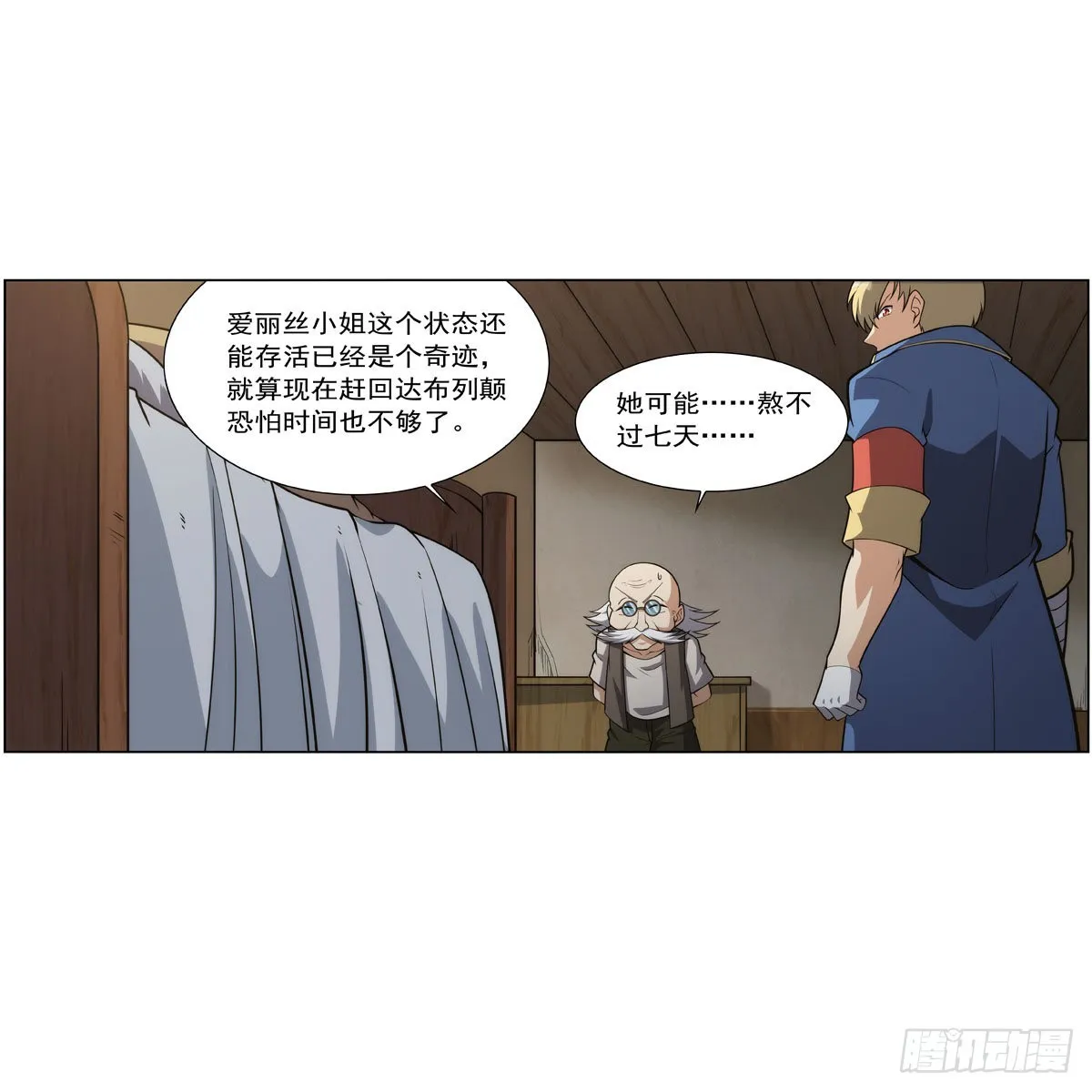 第285话 老巫婆 第16页
