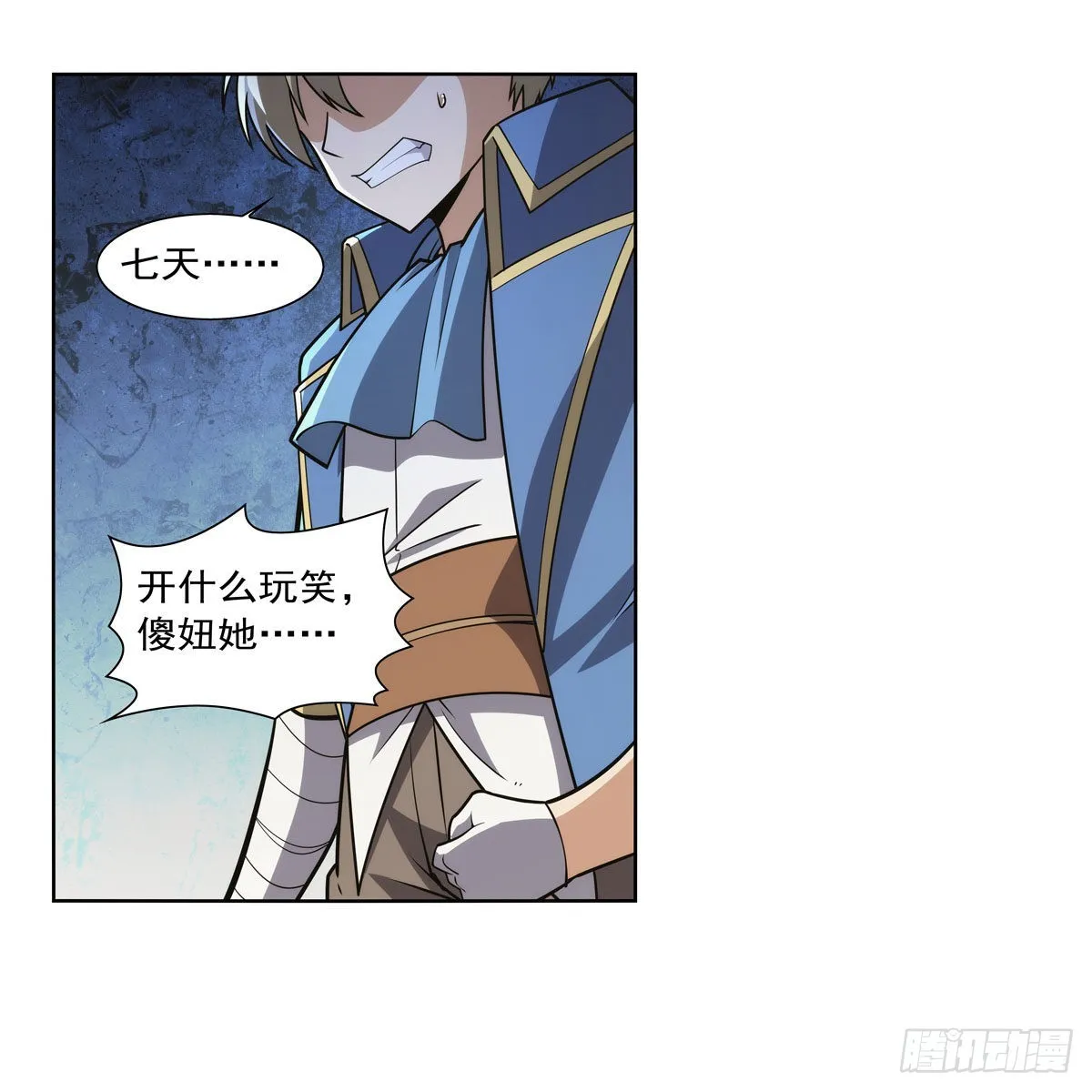 第285话 老巫婆 第17页