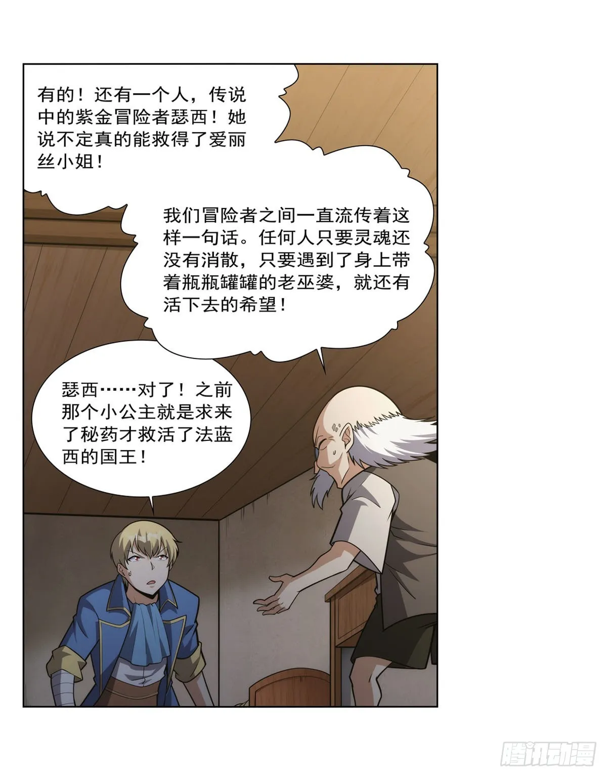 第285话 老巫婆 第21页