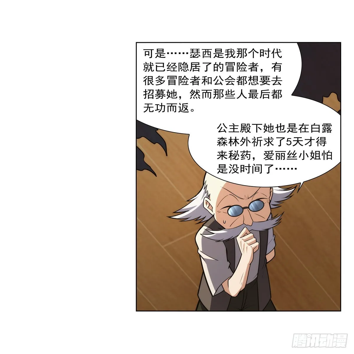 第285话 老巫婆 第22页