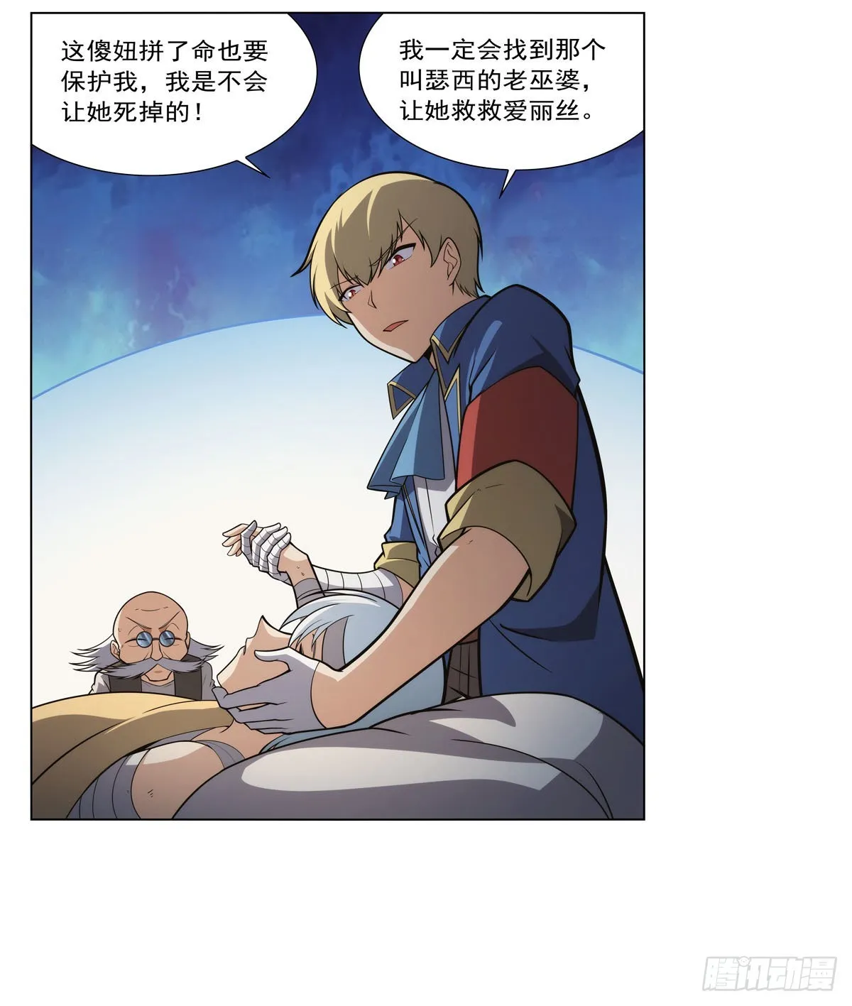 第285话 老巫婆 第25页