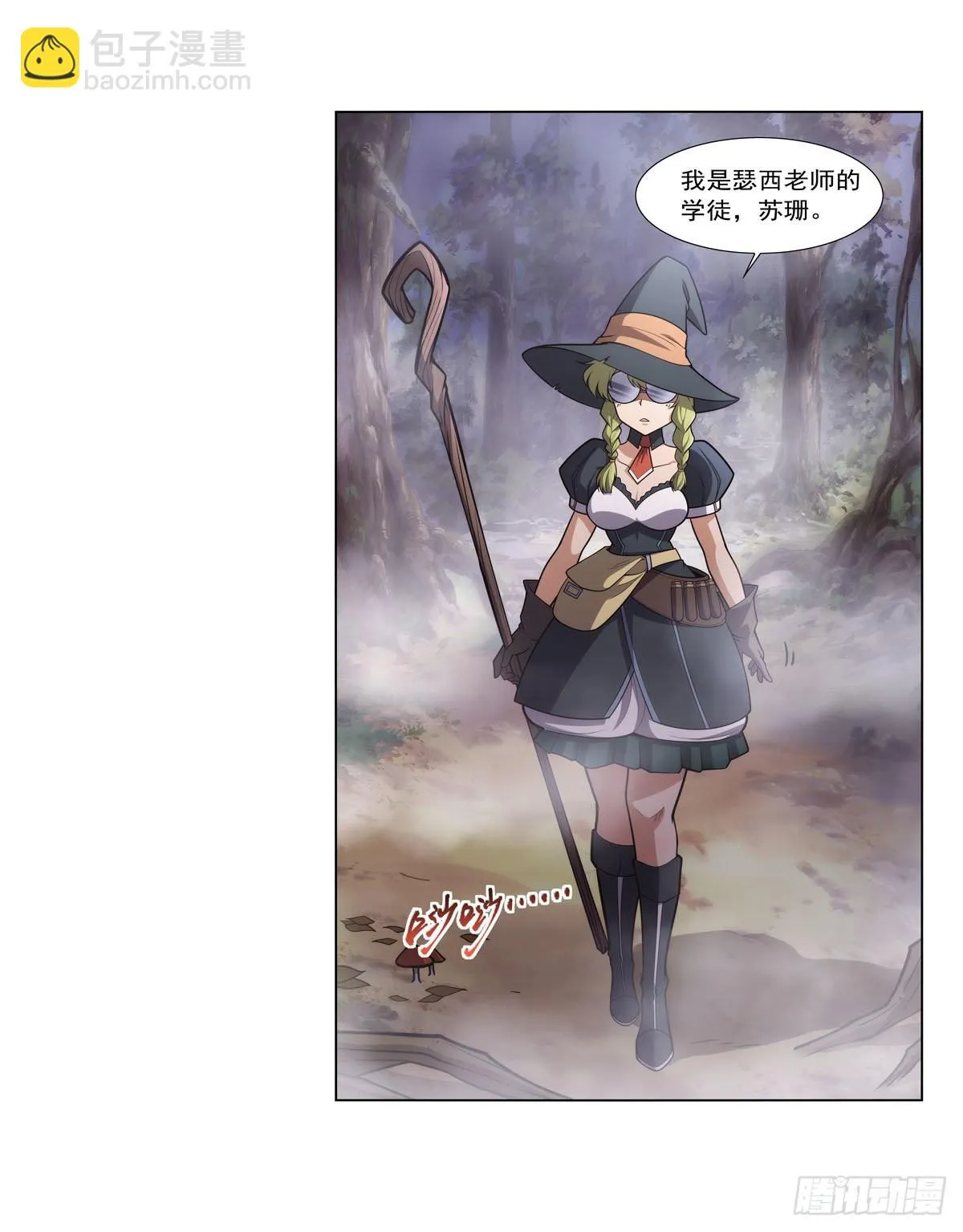 第285话 老巫婆 第39页