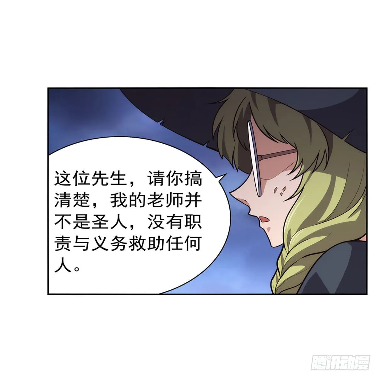 第285话 老巫婆 第45页