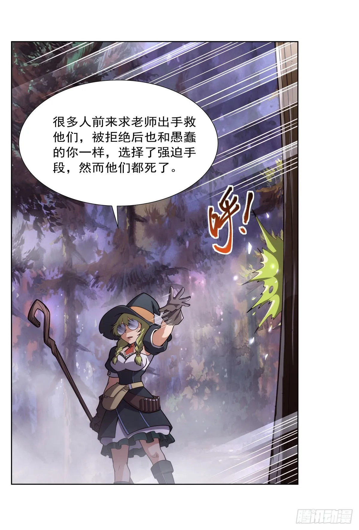 第285话 老巫婆 第54页