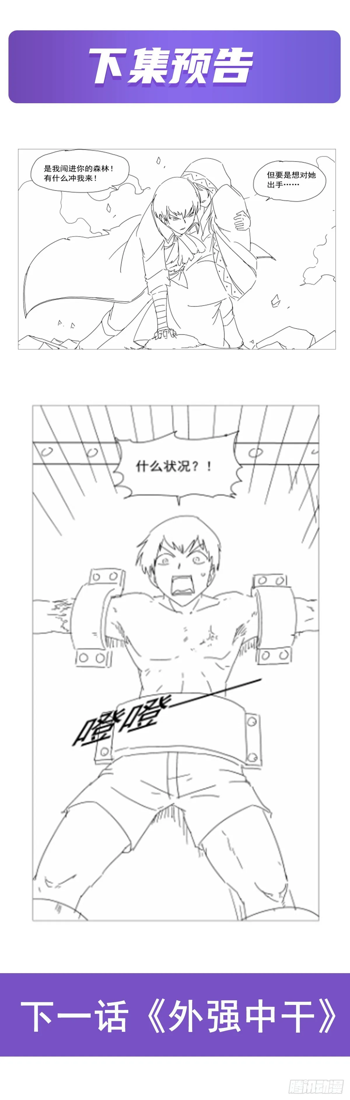 第285话 老巫婆 第69页
