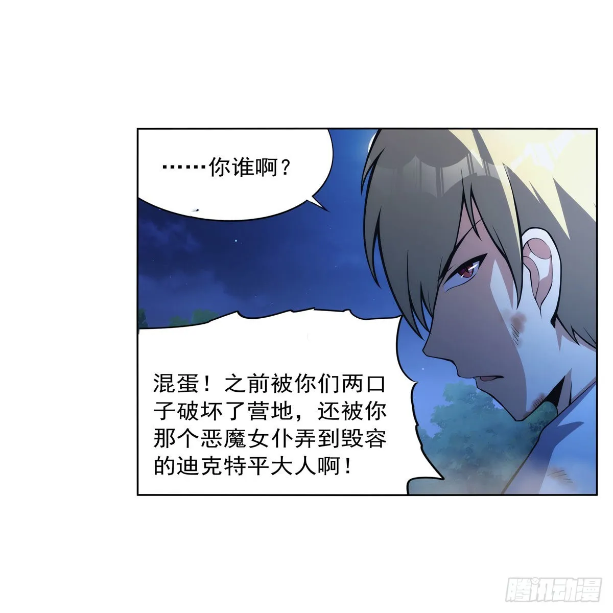第284话 surprise？ 第38页