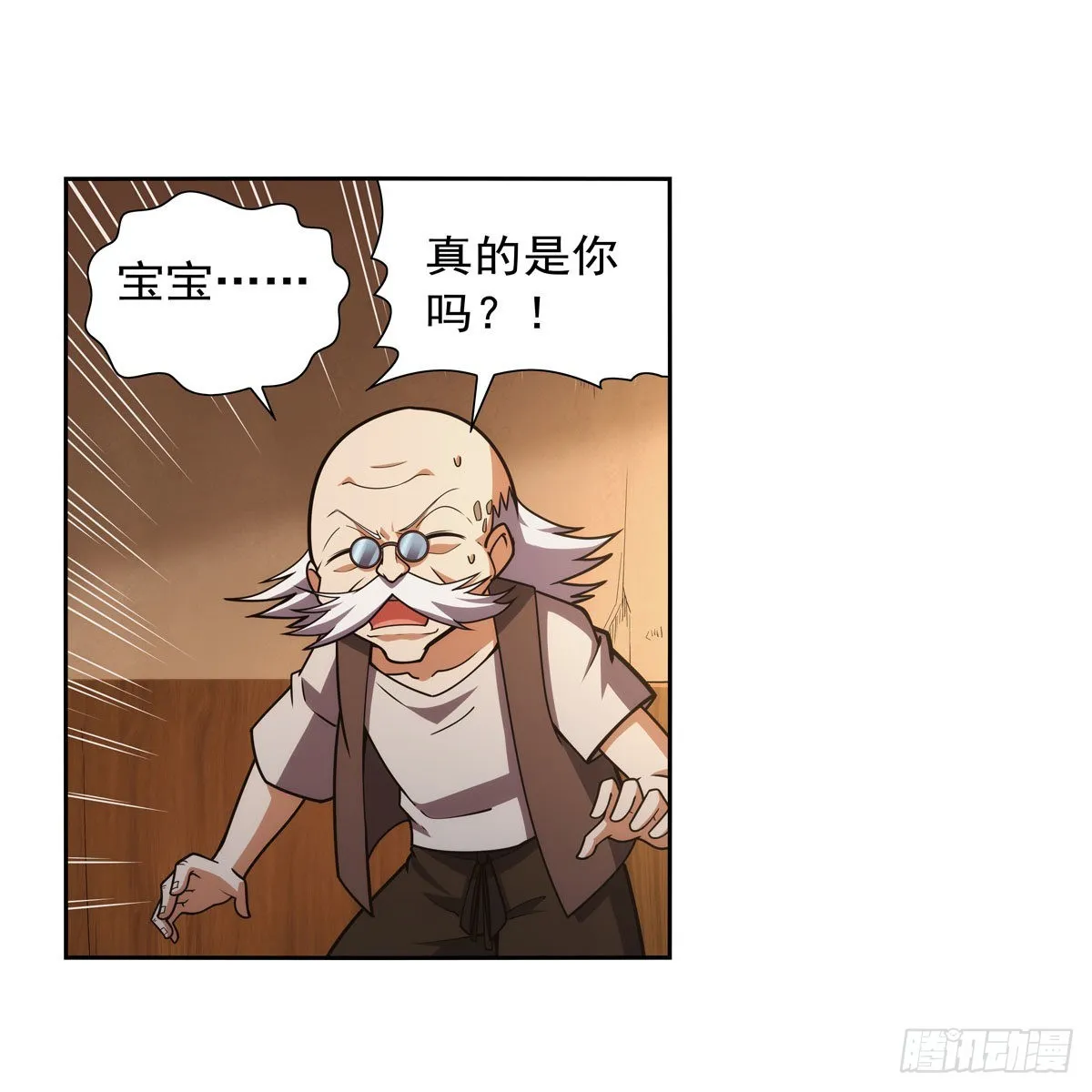 第283话 捉迷藏 第4页