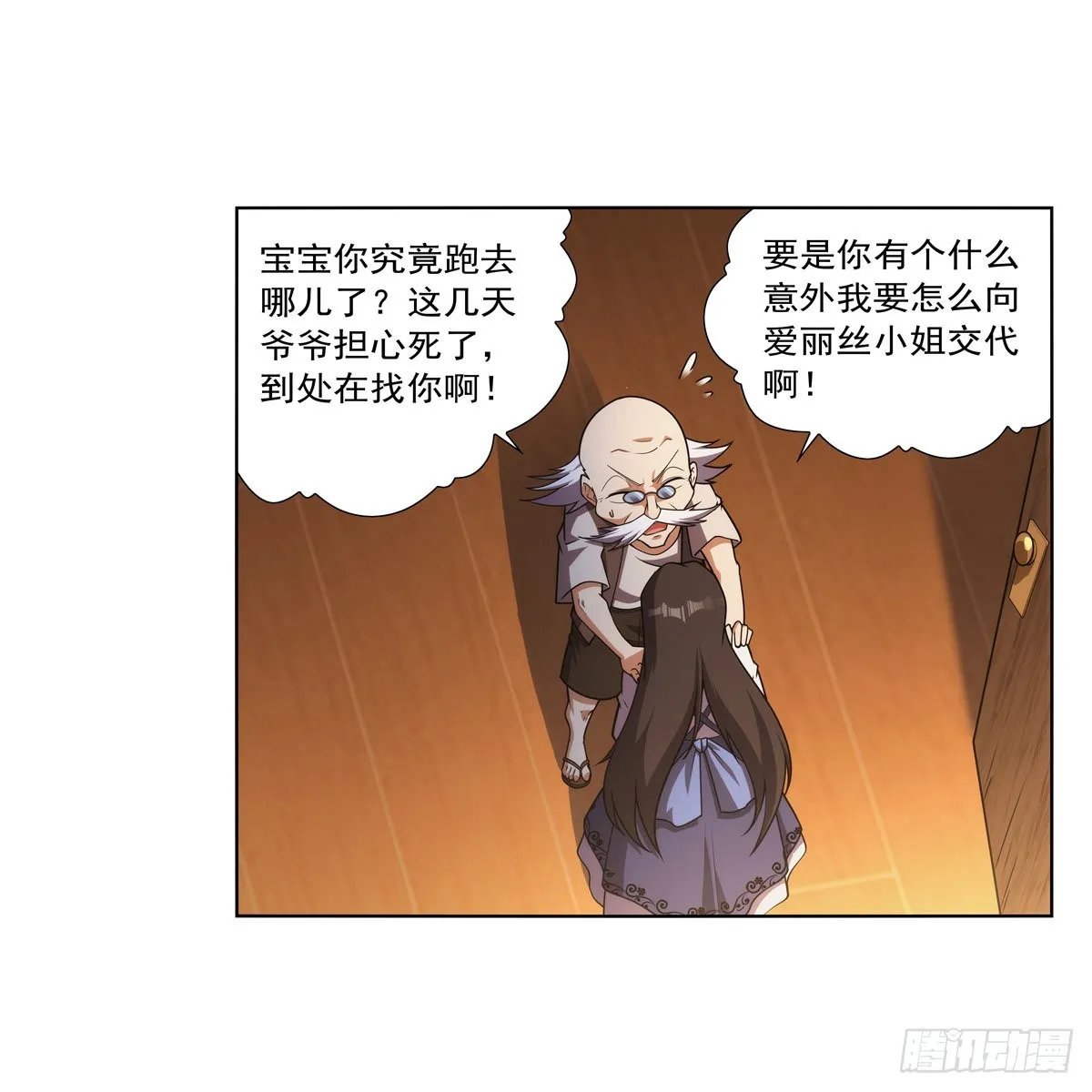 第283话 捉迷藏 第5页