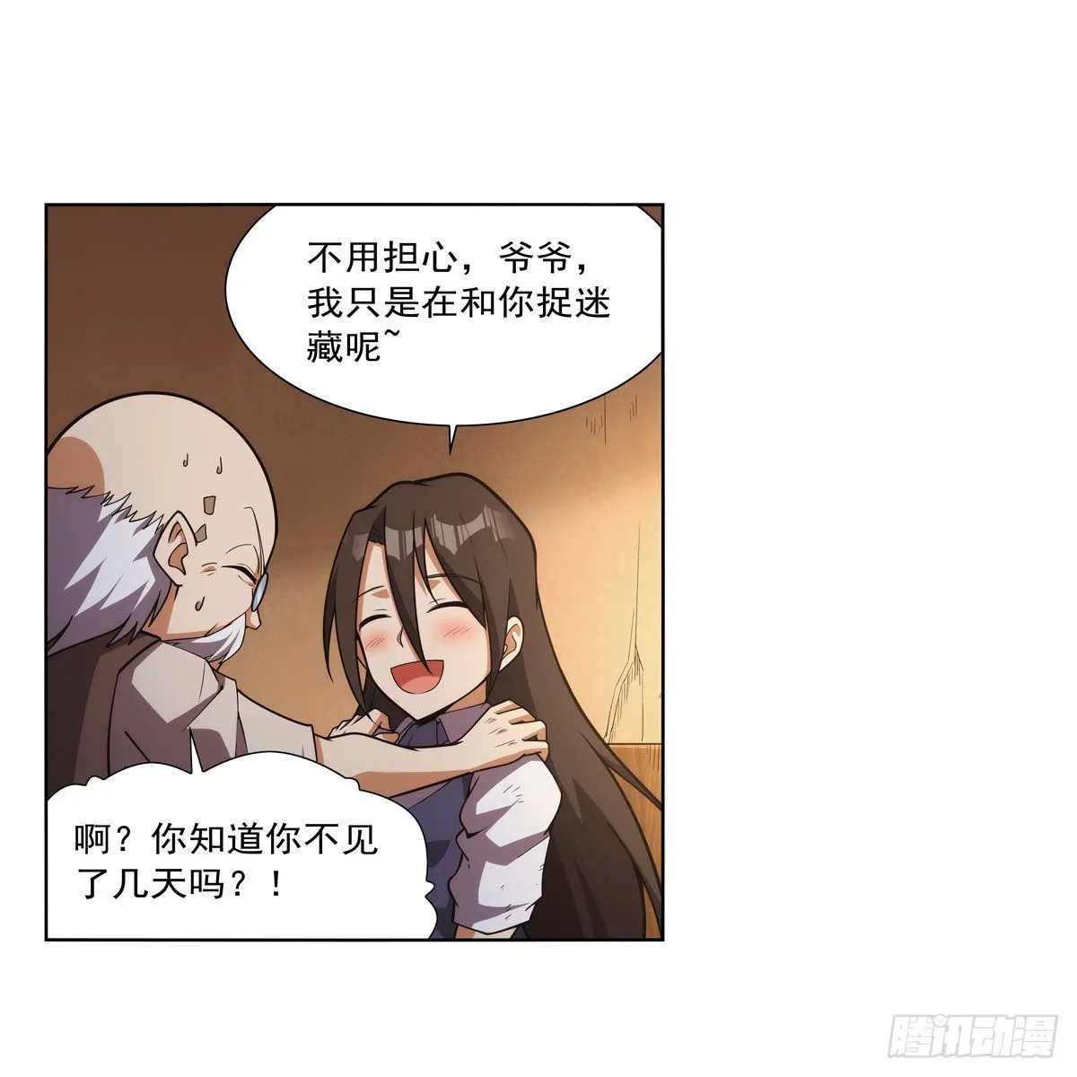 第283话 捉迷藏 第6页