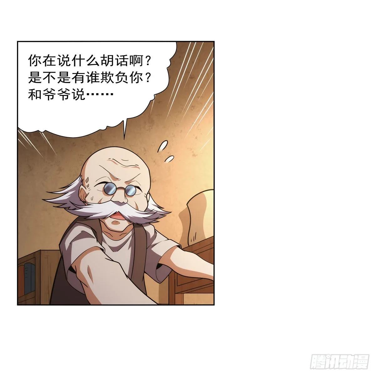 第283话 捉迷藏 第8页