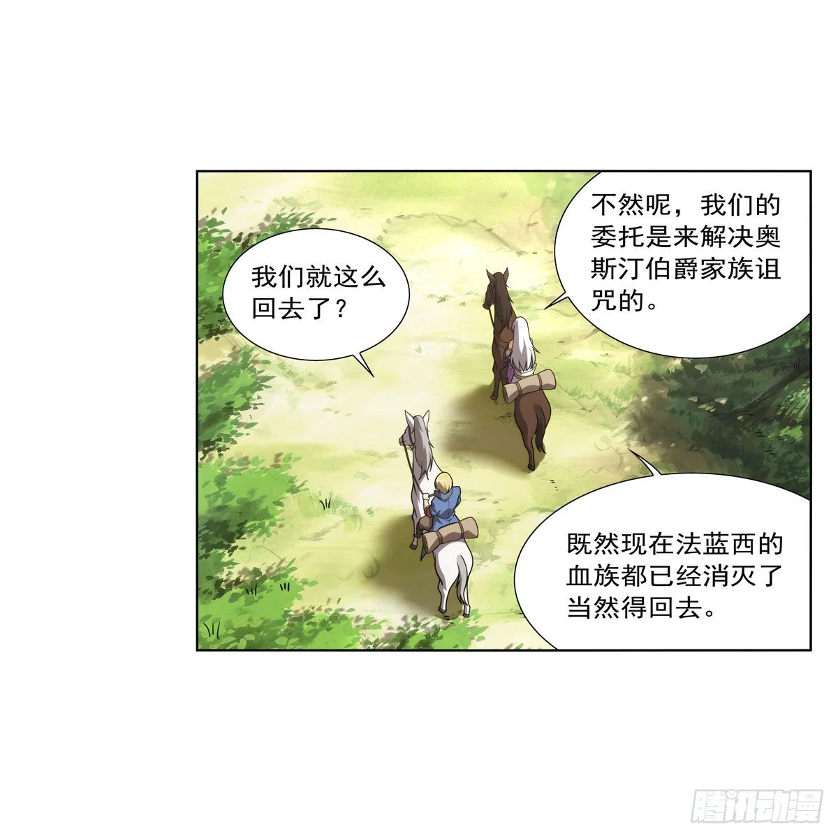 第283话 捉迷藏 第15页