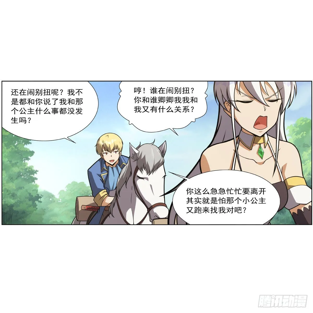 第283话 捉迷藏 第18页