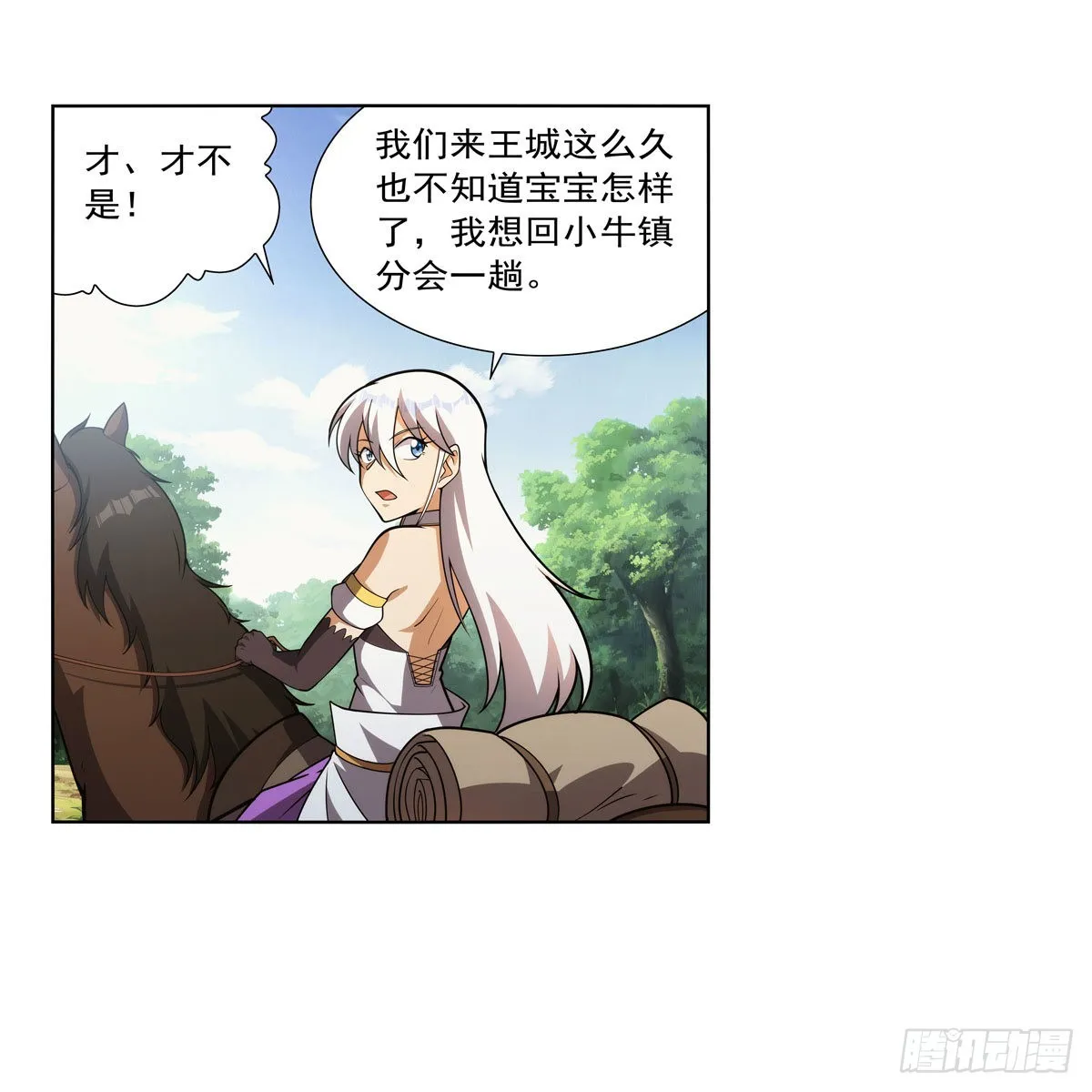第283话 捉迷藏 第19页
