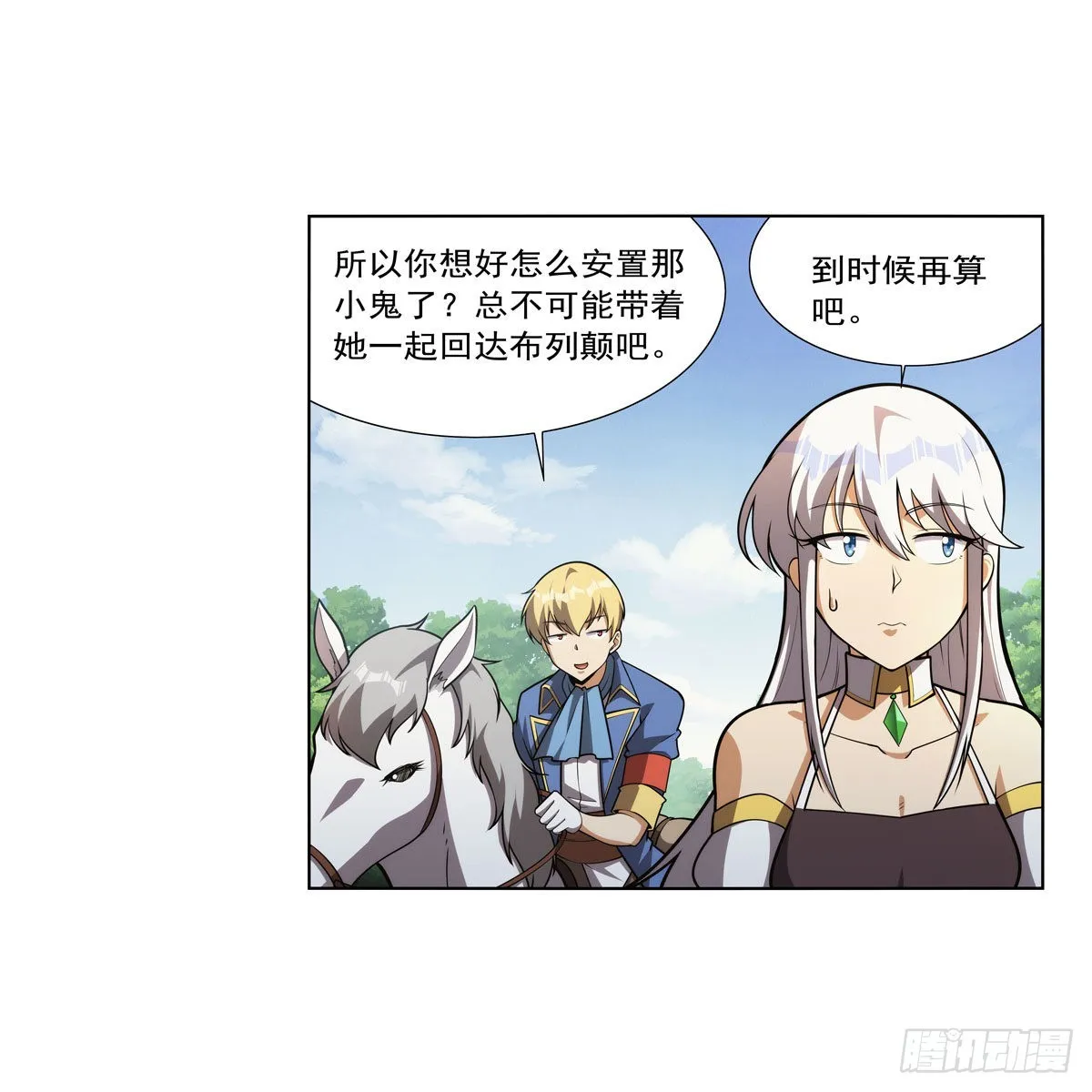 第283话 捉迷藏 第20页