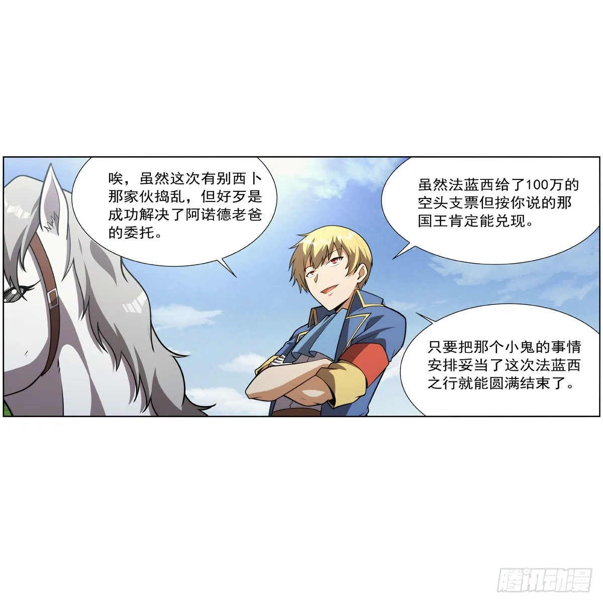 第283话 捉迷藏 第23页