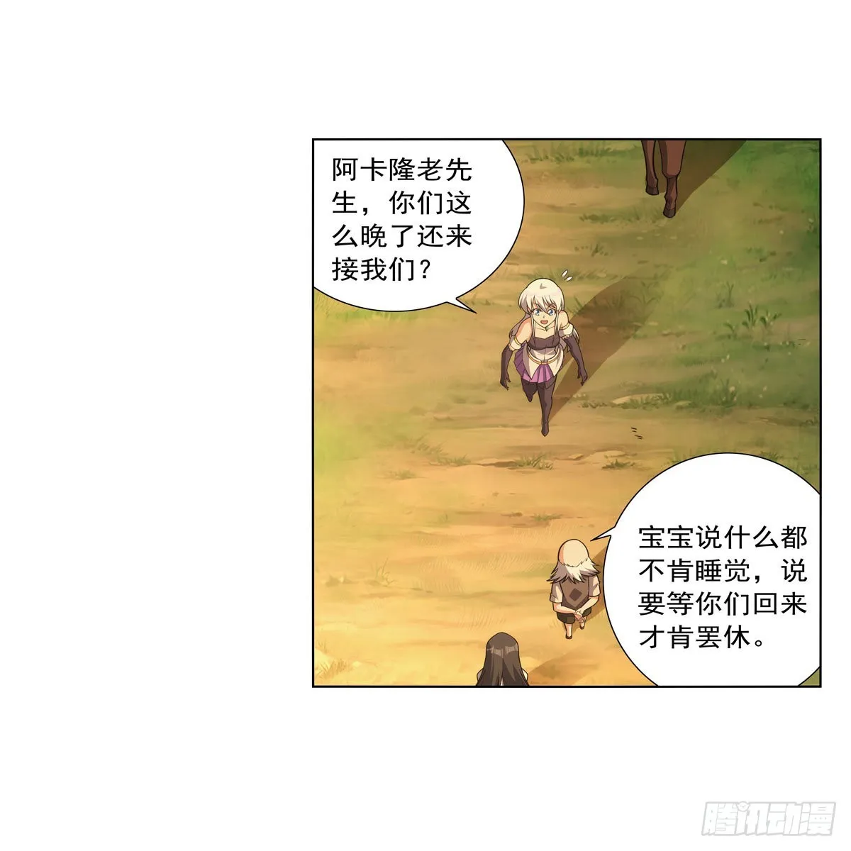 第283话 捉迷藏 第27页