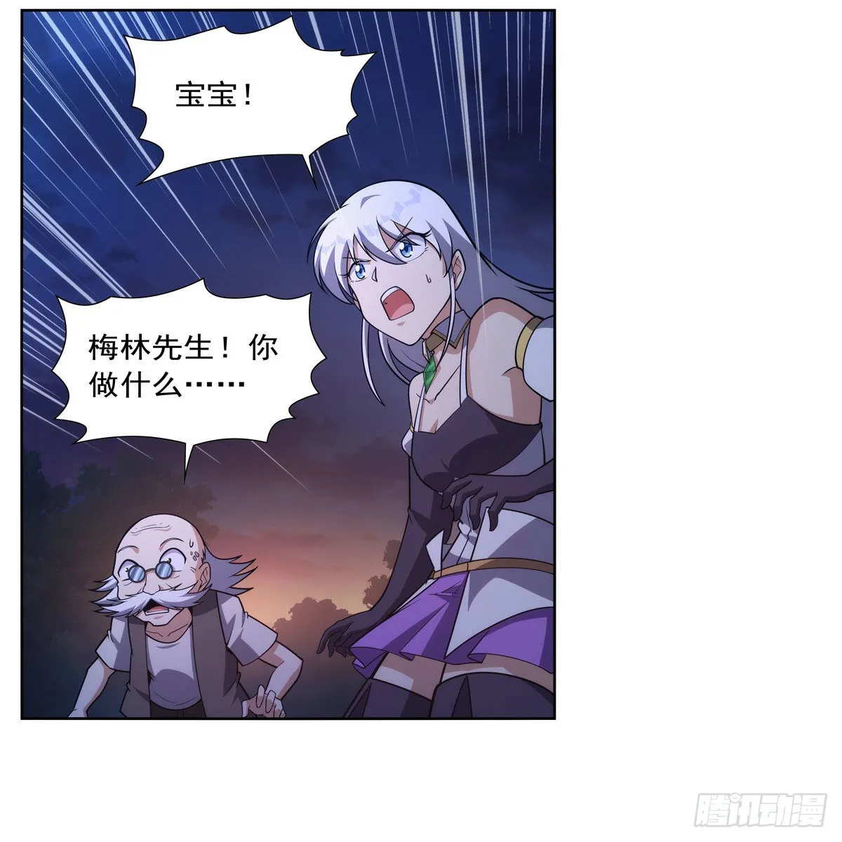第283话 捉迷藏 第44页