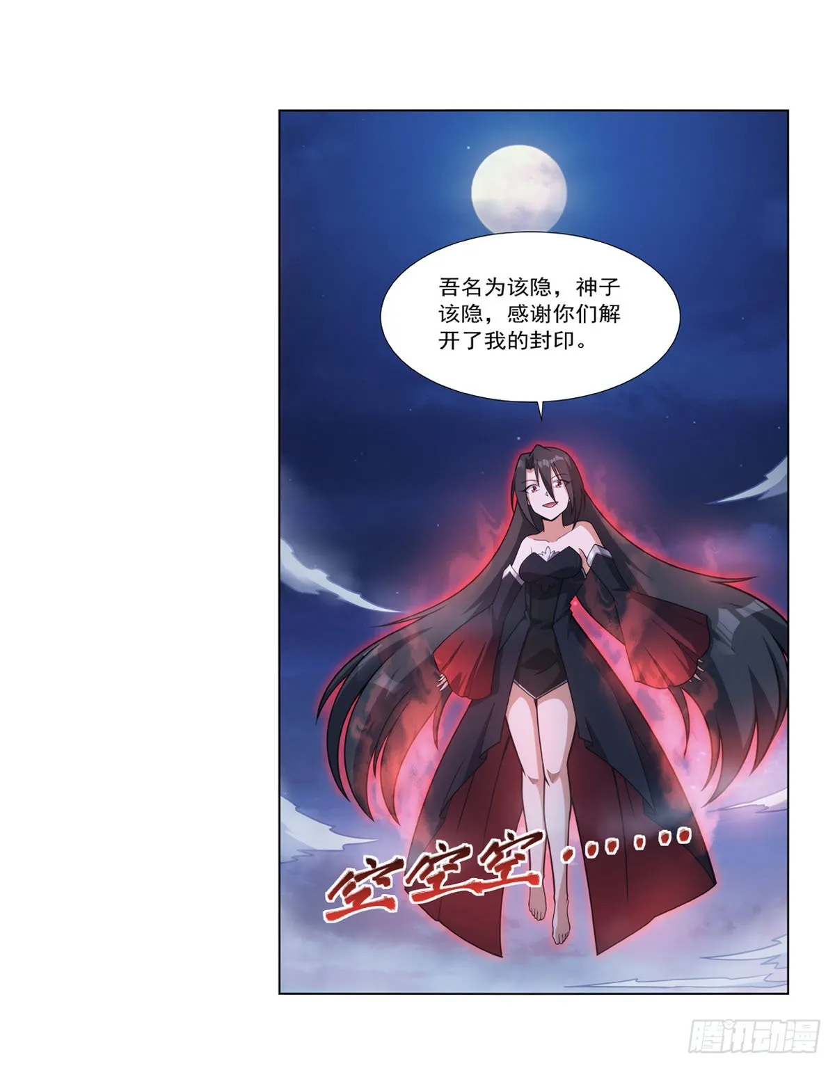 第283话 捉迷藏 第51页