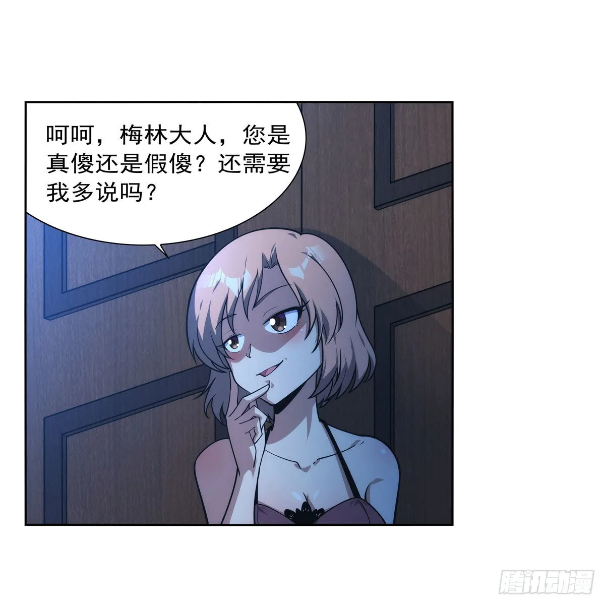 第281话 强大的子嗣 第9页