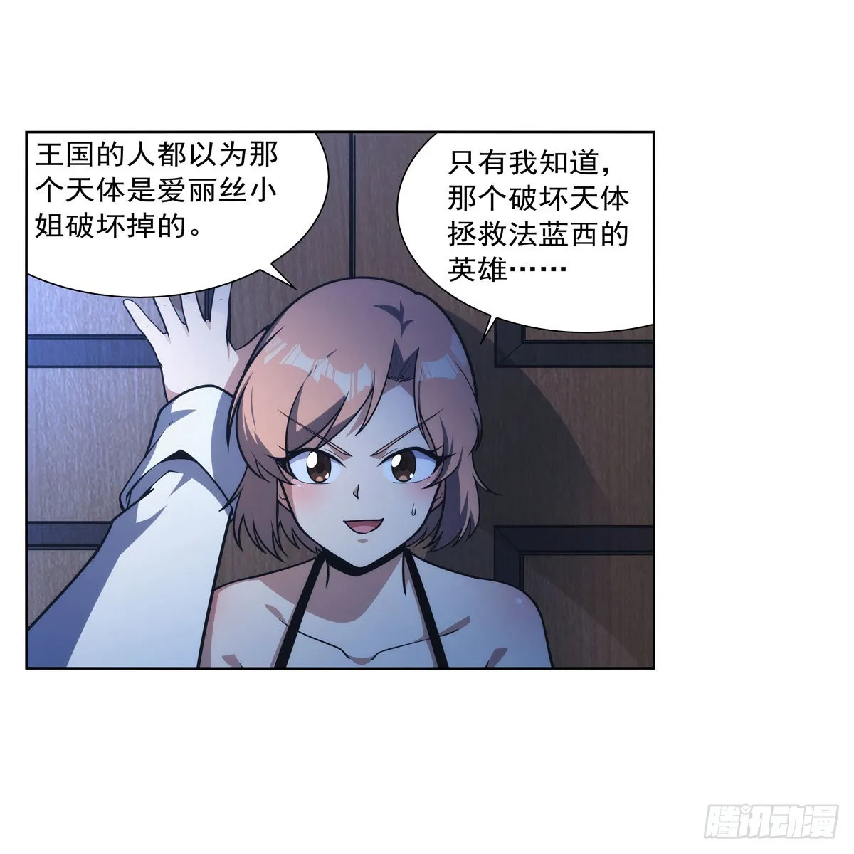 第281话 强大的子嗣 第15页