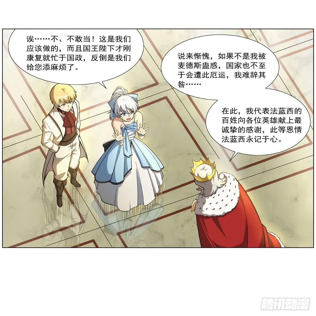 第280话 龙斗士 第12页