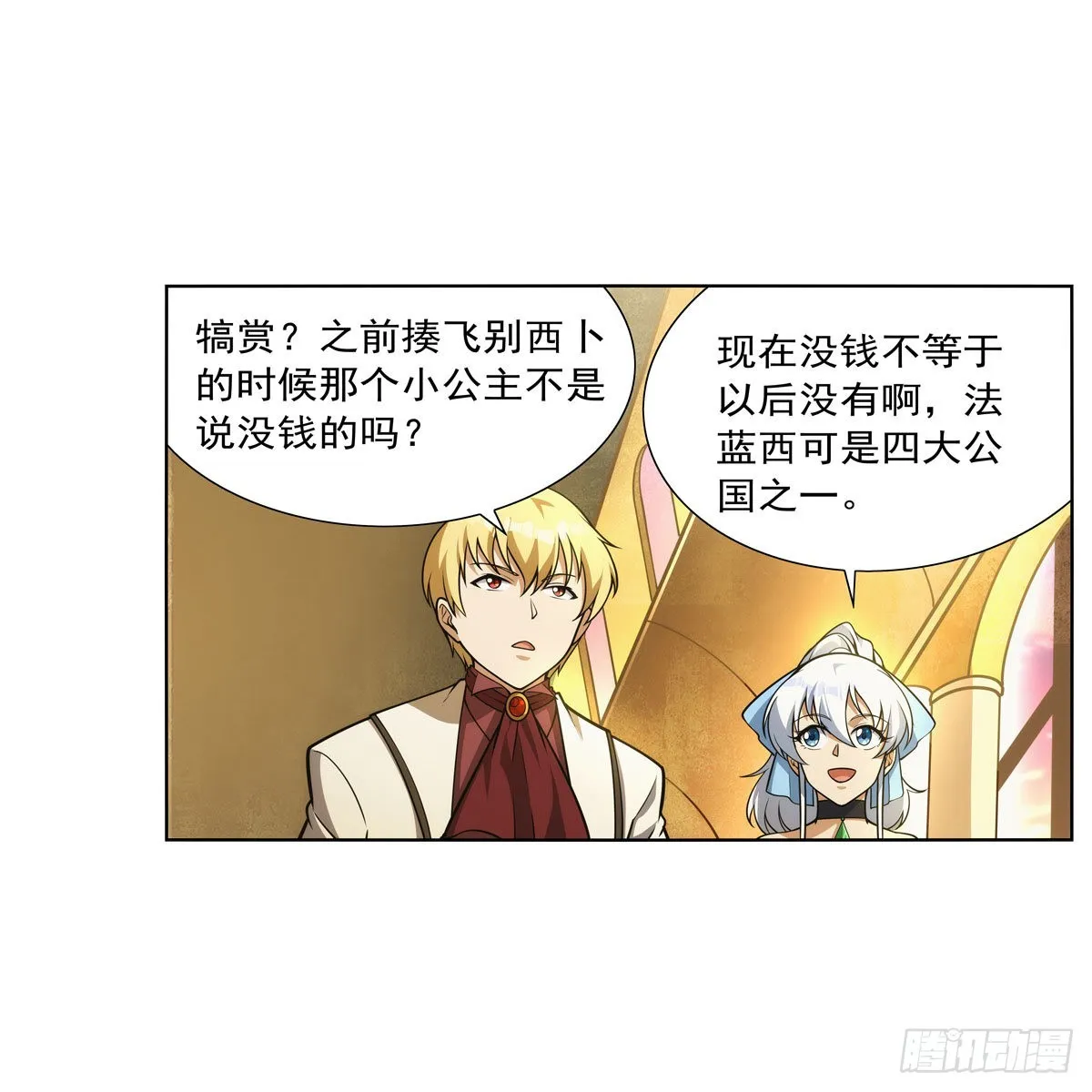 第280话 龙斗士 第14页