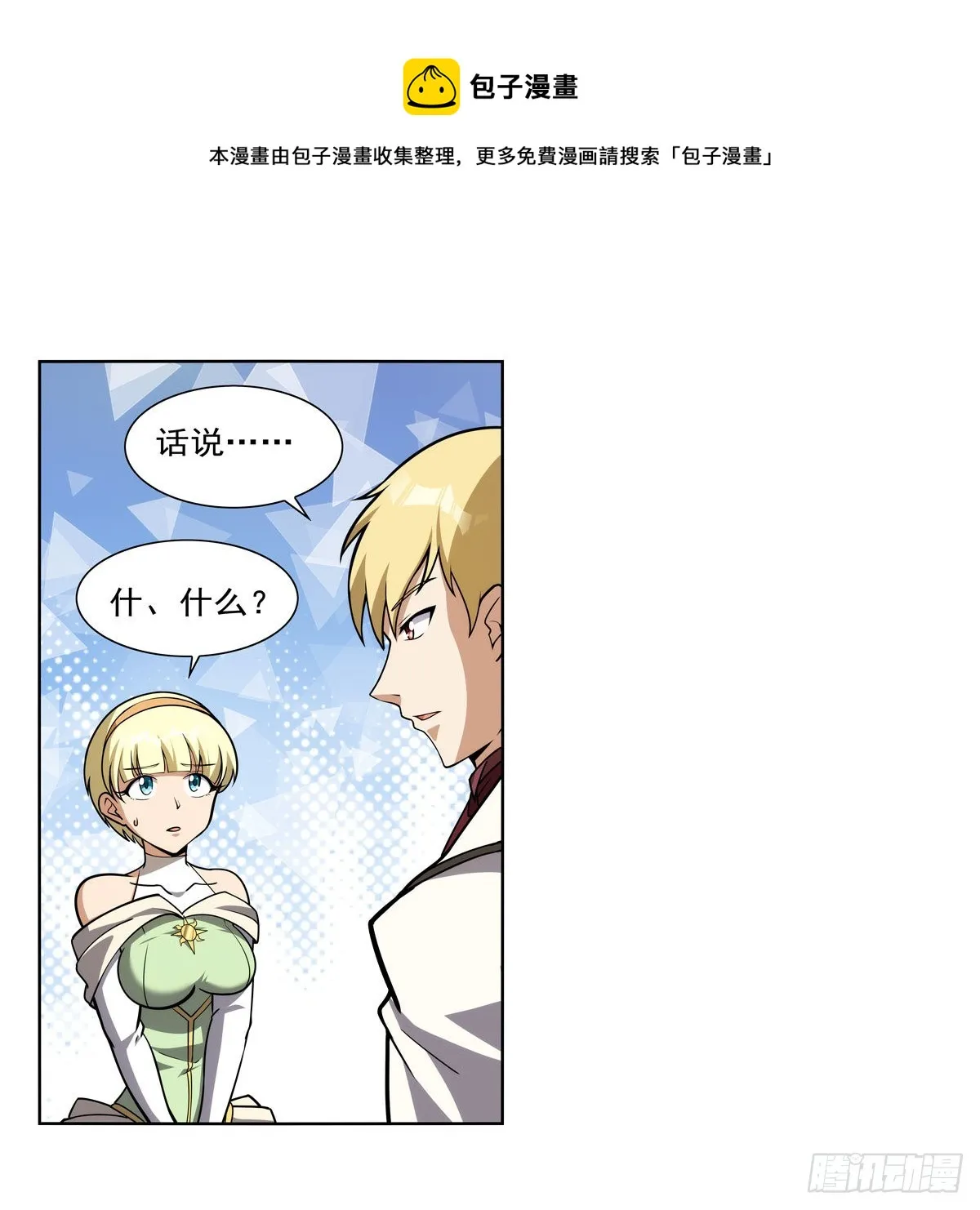 第280话 龙斗士 第21页