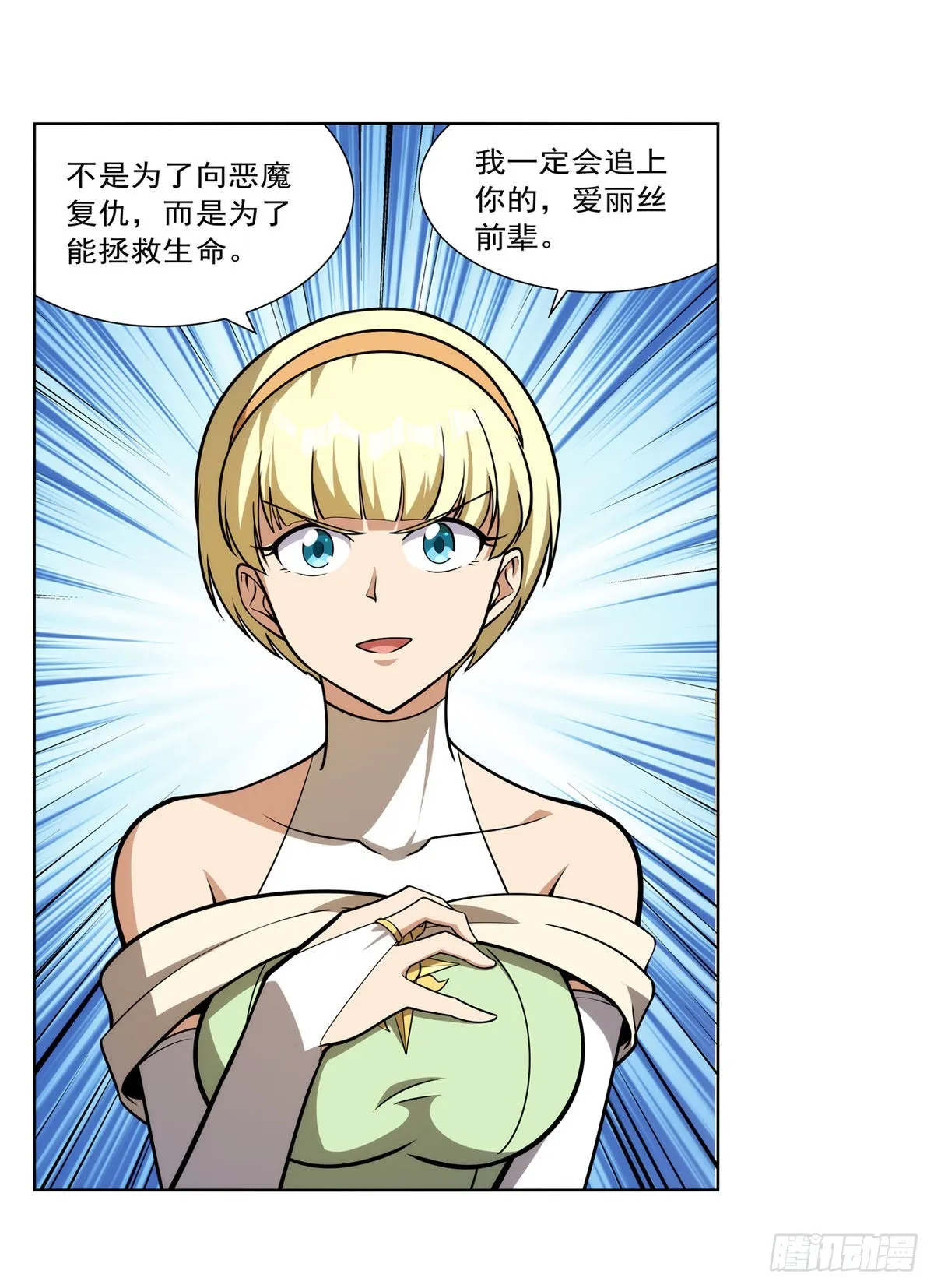 第280话 龙斗士 第28页