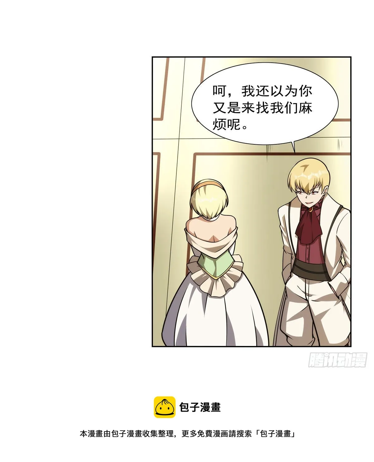 第280话 龙斗士 第31页