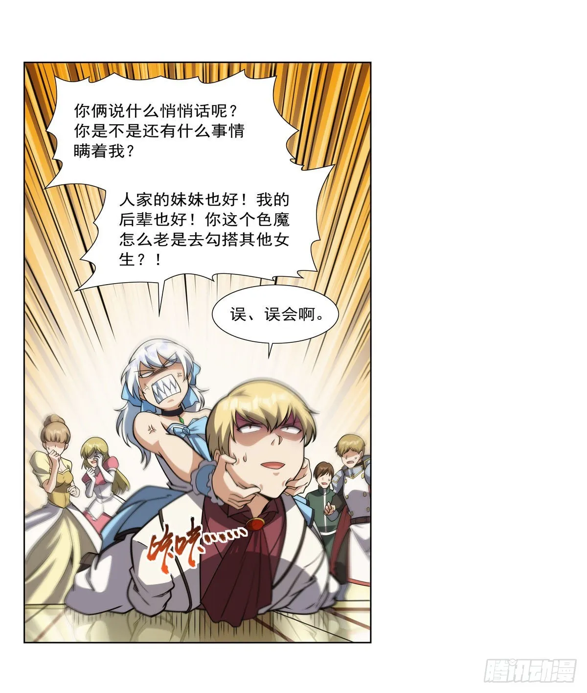 第280话 龙斗士 第36页