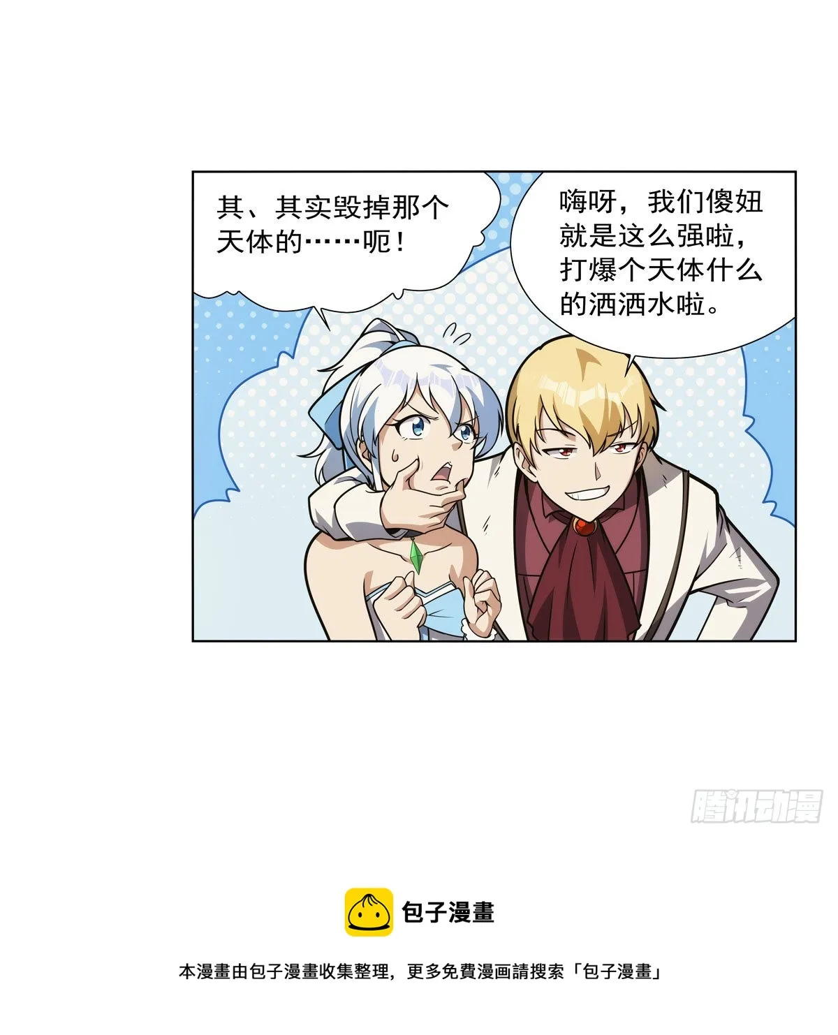 第280话 龙斗士 第41页