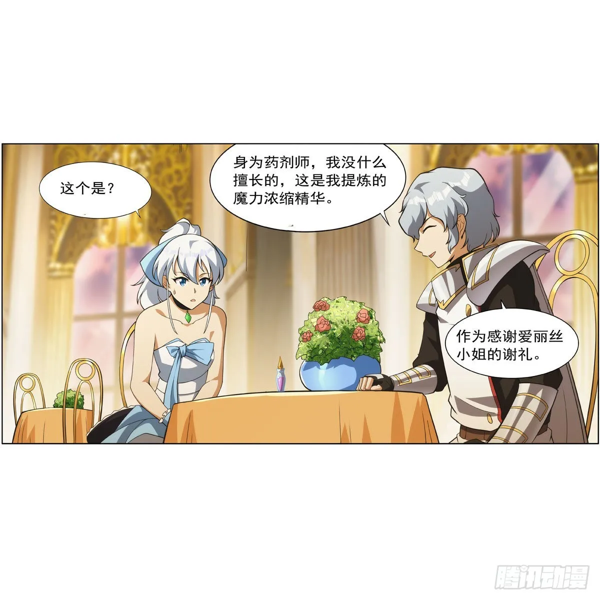 第280话 龙斗士 第46页