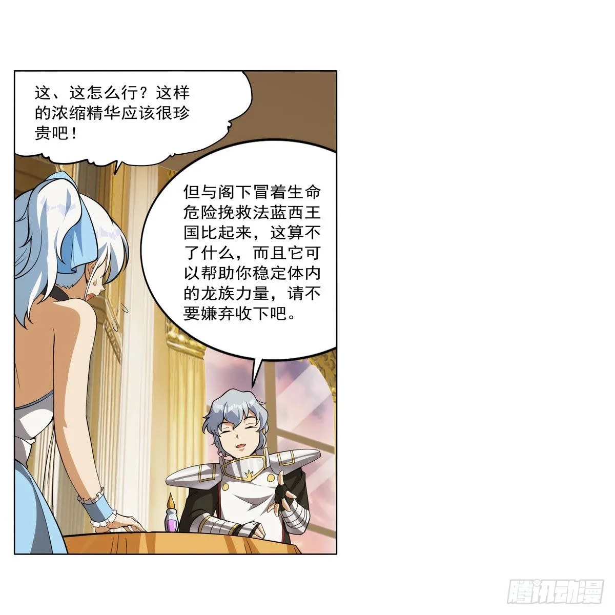 第280话 龙斗士 第47页