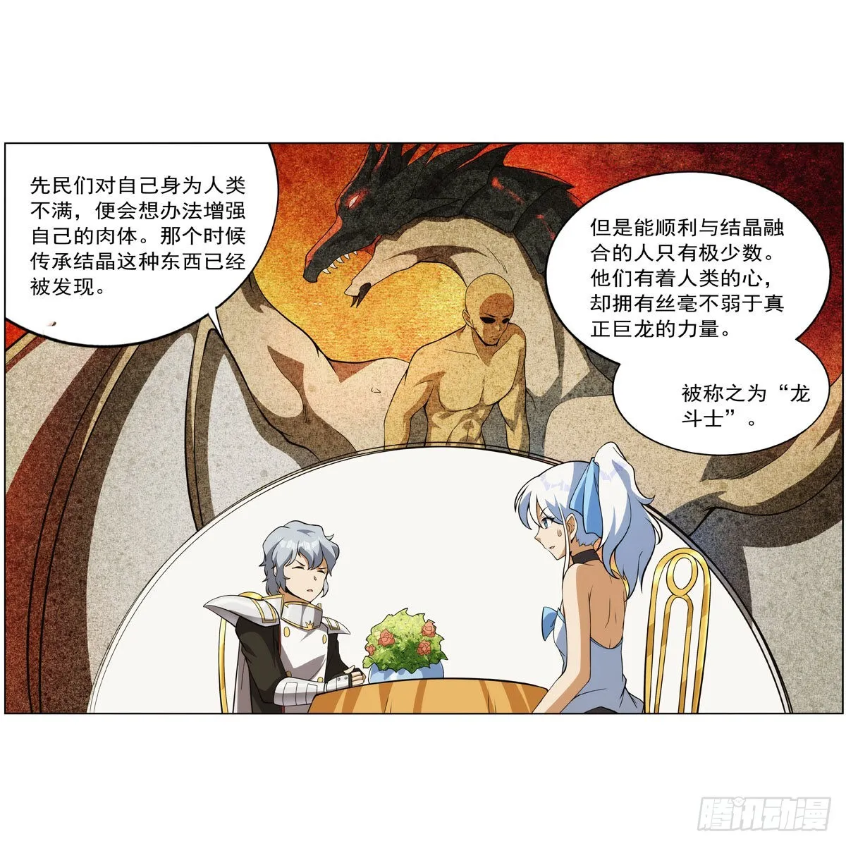 第280话 龙斗士 第50页