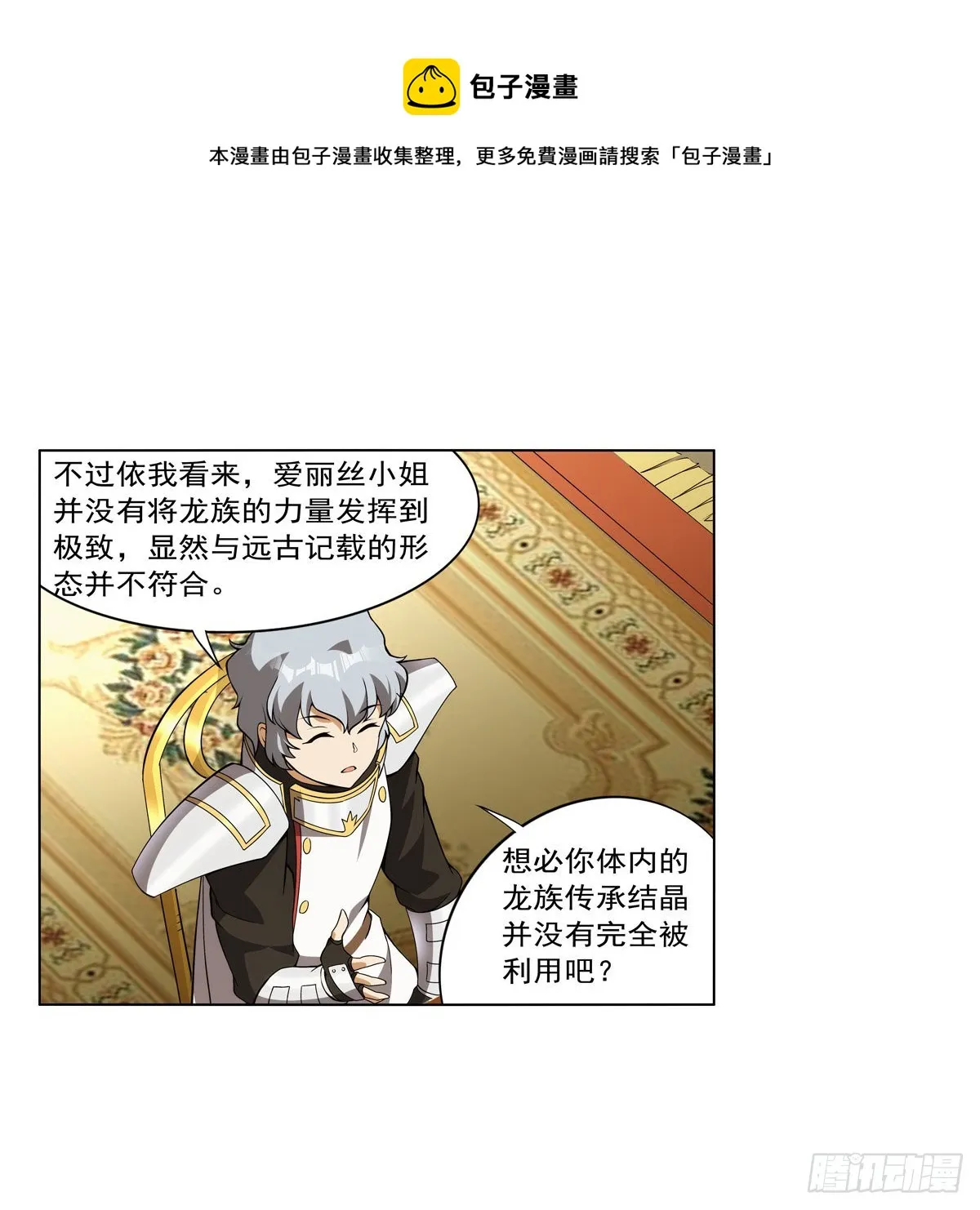 第280话 龙斗士 第51页