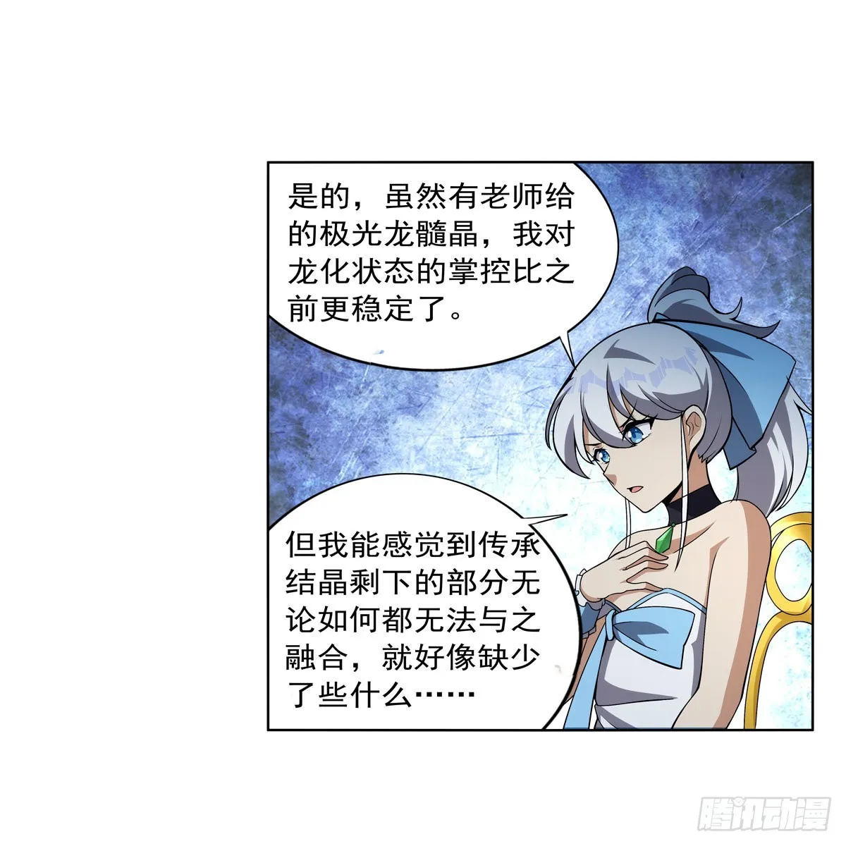 第280话 龙斗士 第52页