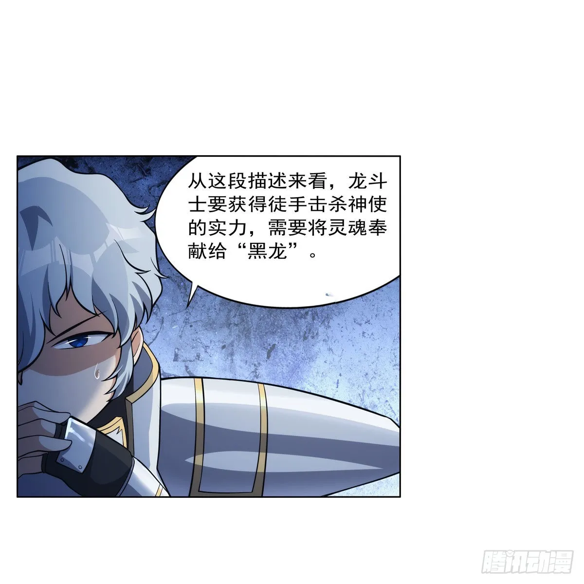 第280话 龙斗士 第58页